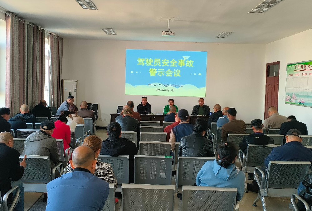 警鐘長鳴，防微杜漸，奎公交開展警示教育